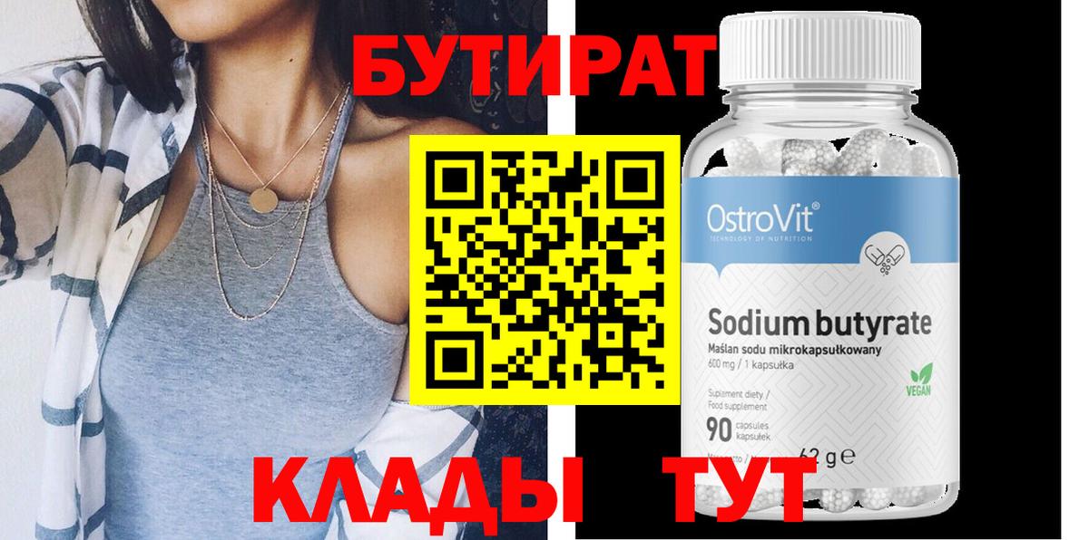 БУТИРАТ GHB Кропоткин
