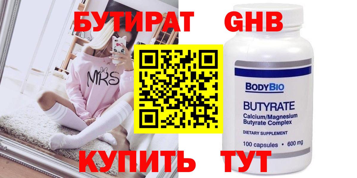 Кропоткин  БУТИРАТ  Вход с VPN  БУТИРАТ вода 