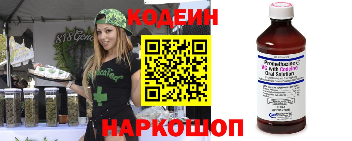 Кодеиновый сироп Lean напиток Lean (лин) Кропоткин
