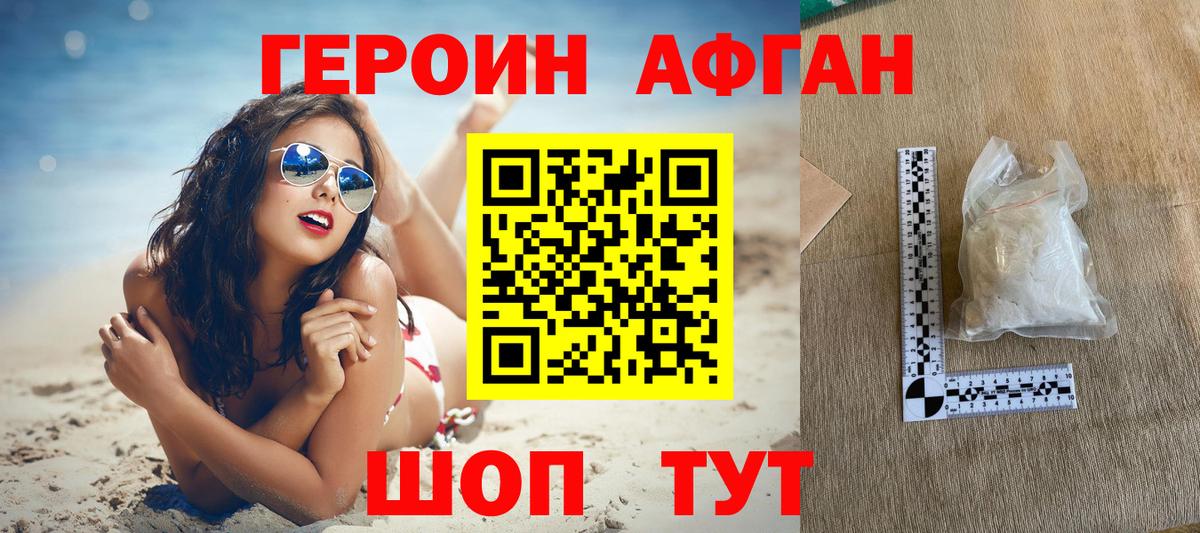 ГЕРОИН VHQ  Вход с VPN  Героин  Кропоткин 