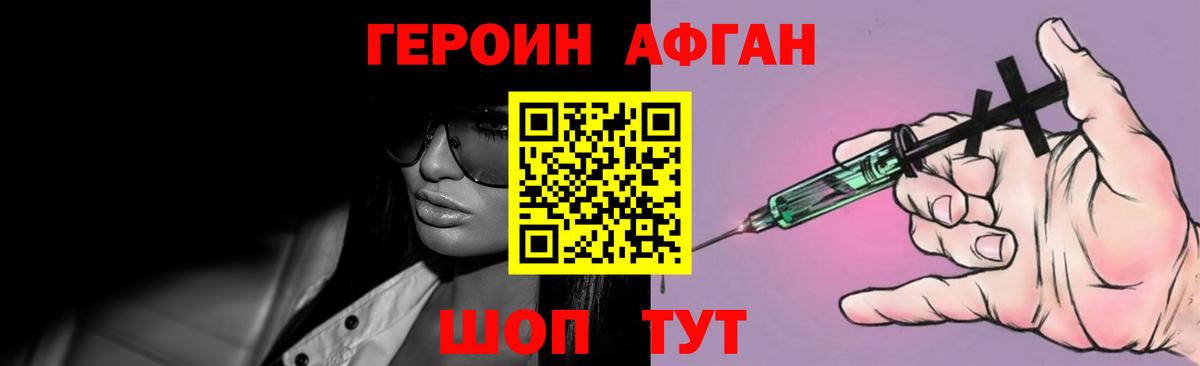 Героин VHQ Кропоткин