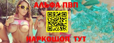 альфа пвп Лесосибирск