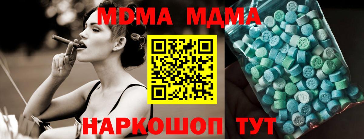 MDMA кристаллы  Вход с VPN  МДМА  МДМА VHQ  Кропоткин 