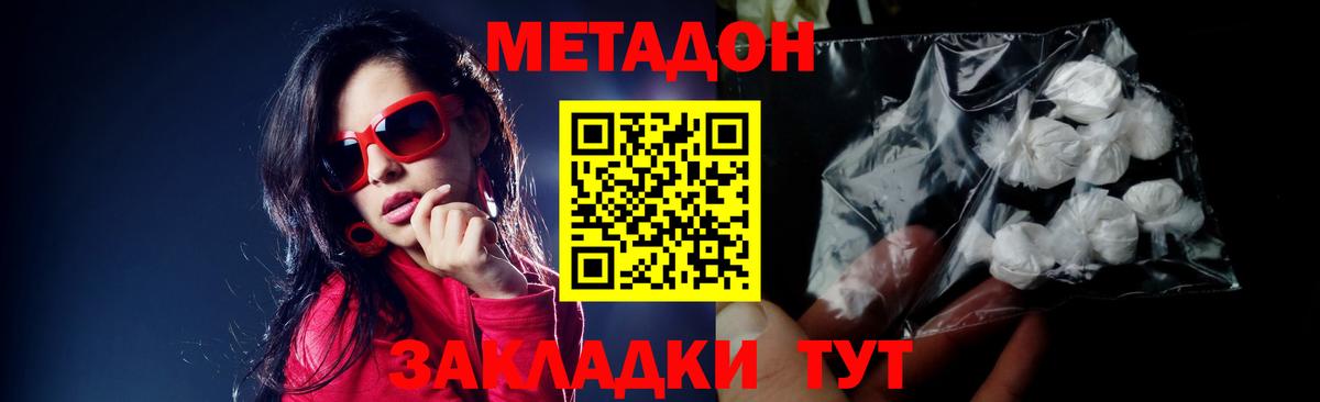 Метадон кристалл  Метадон кристалл  Кропоткин  Вход с VPN 