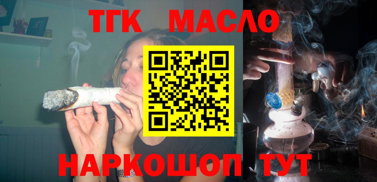 Кропоткин  Дистиллят ТГК концентрат  Вход с VPN 