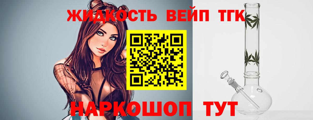 ТГК THC oil Кропоткин